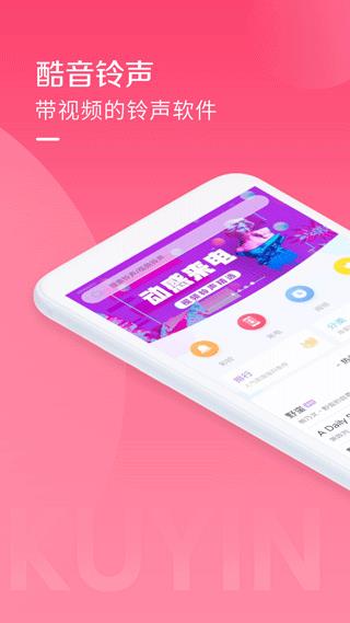 DJ手机铃声app(改名为酷音铃声)