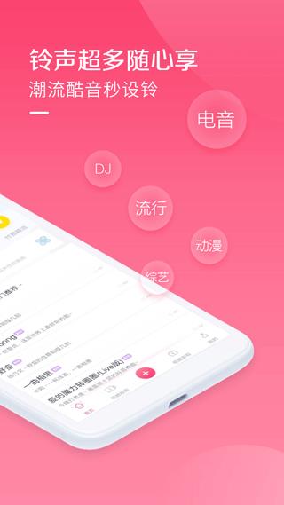 DJ手机铃声app(改名为酷音铃声)