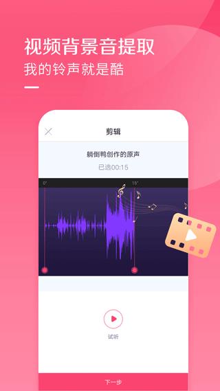 DJ手机铃声app(改名为酷音铃声)