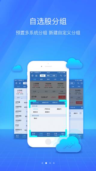 新时代通达信手机版
