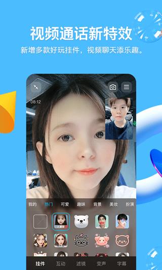 qq2023手机版