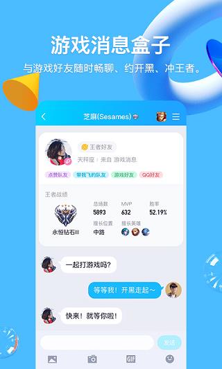 qq2023手机版