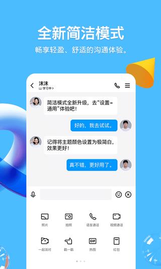 qq2023手机版