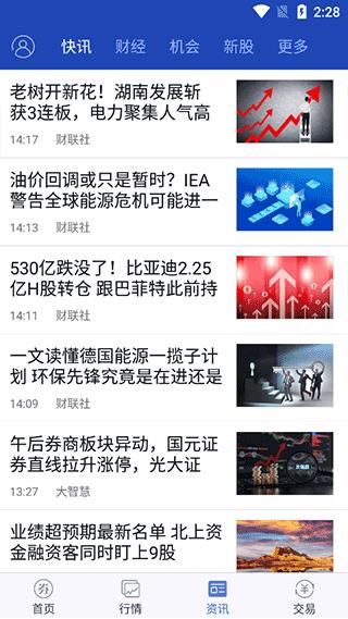 英大证券手机版(英大证券大智慧版)