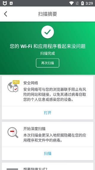迈克菲手机杀毒软件(mcafee