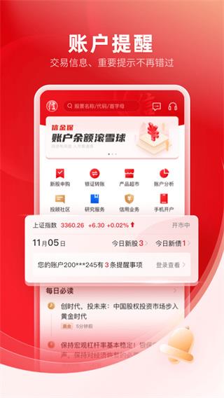 广州证券最新手机版交易软件(改名为中信证券)