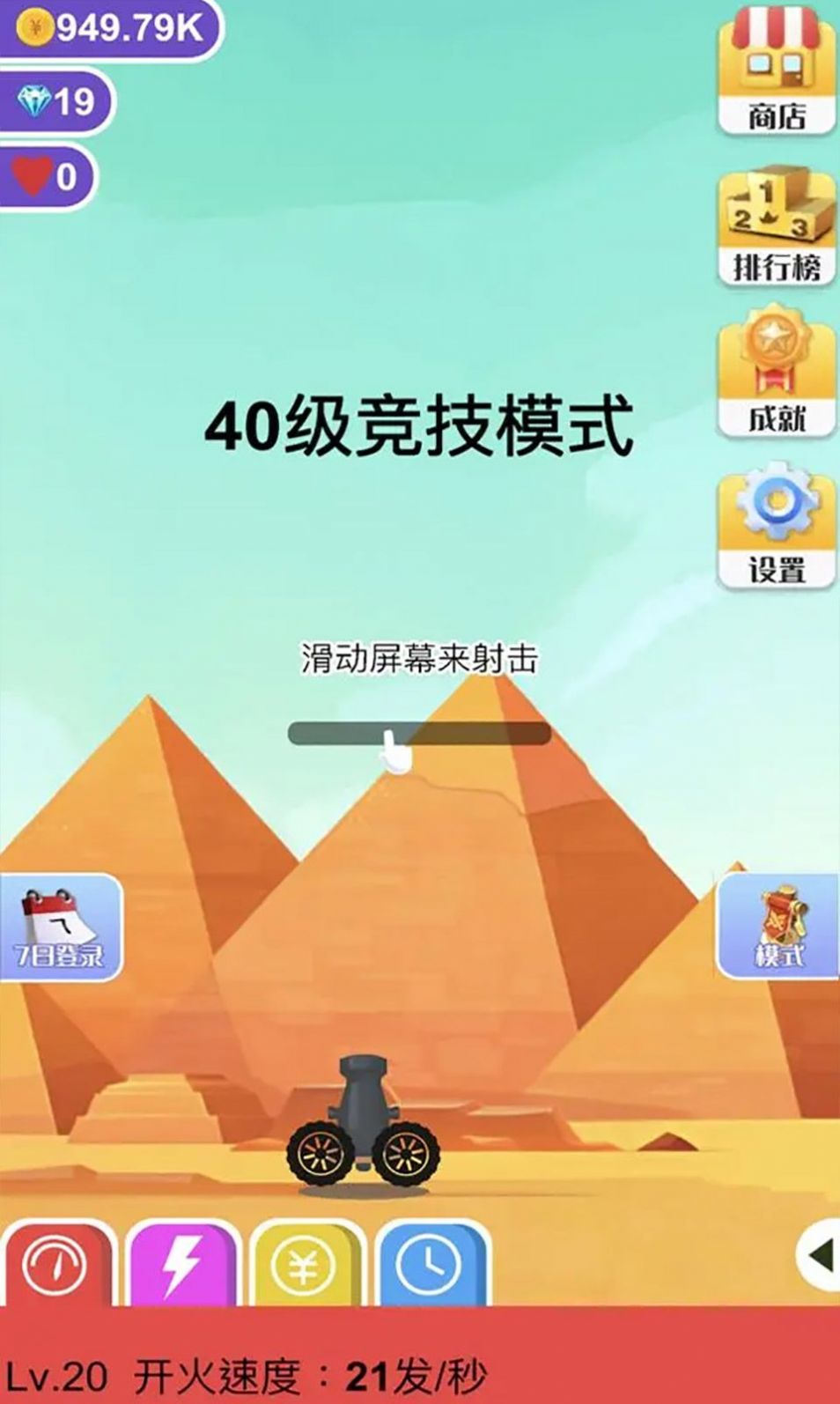 巨石终结者免广告