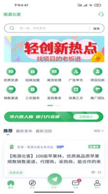 南源北客安卓版