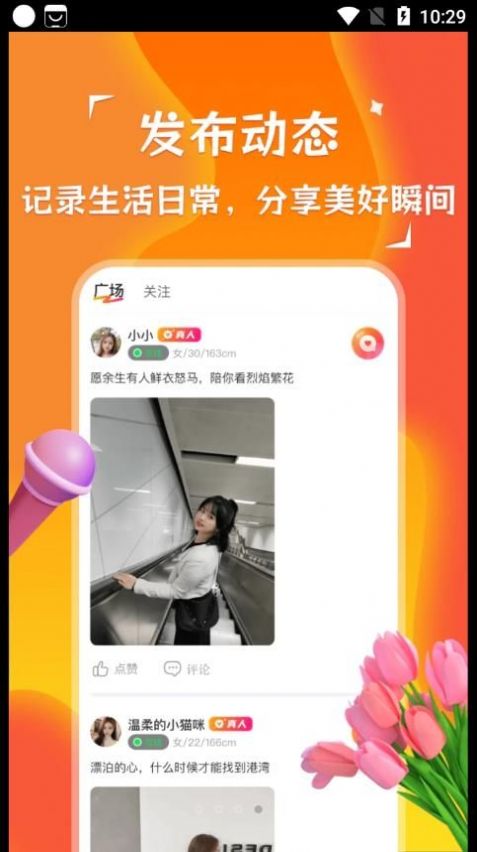 陌探本地聊爱app