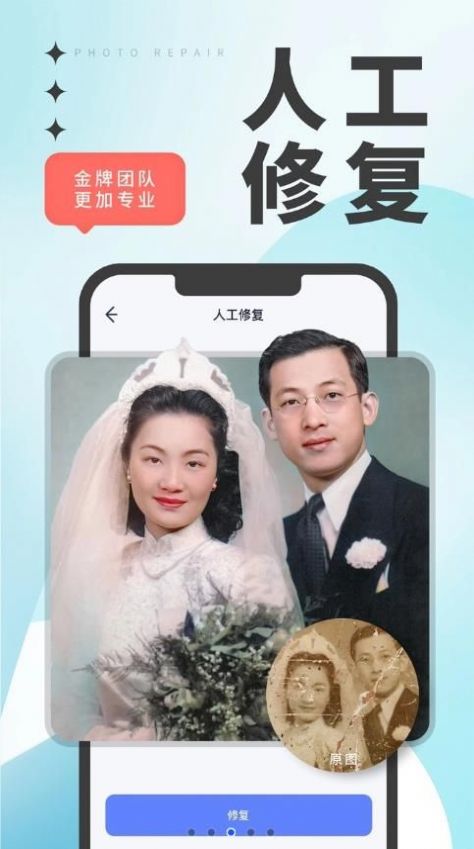 优众照片修复翻新软件
