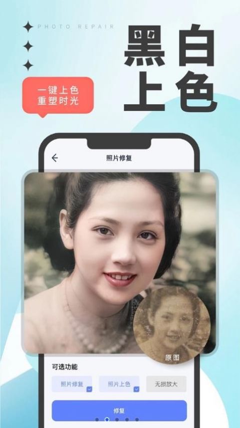 优众照片修复翻新软件