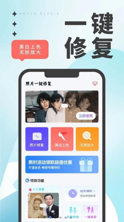 优众照片修复翻新软件