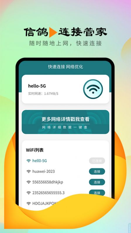 信鸽连接管家app