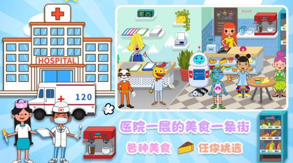 城镇明星医院游戏