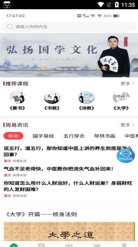 探儒本源app