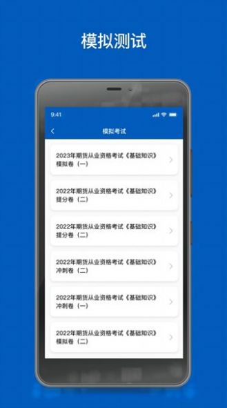 海通期货从业考试试题专业版app