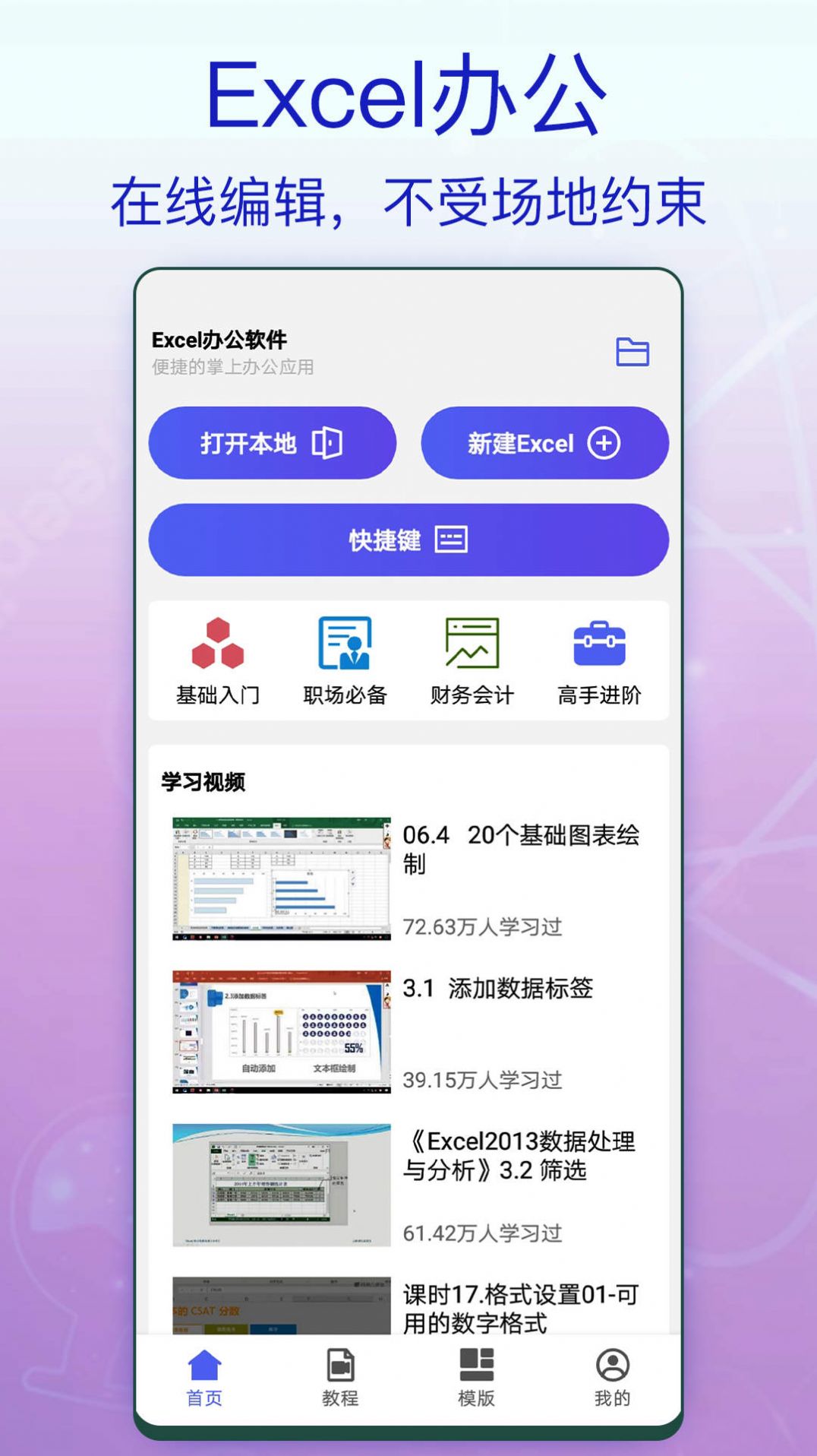 一六一八Excel办公app