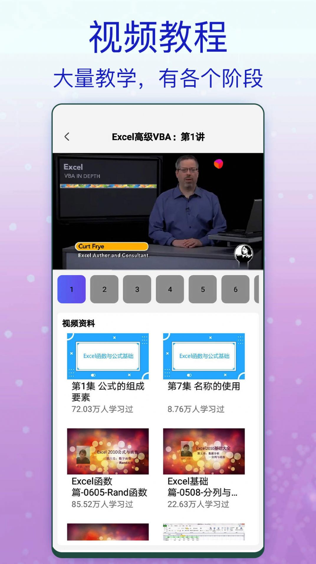一六一八Excel办公app