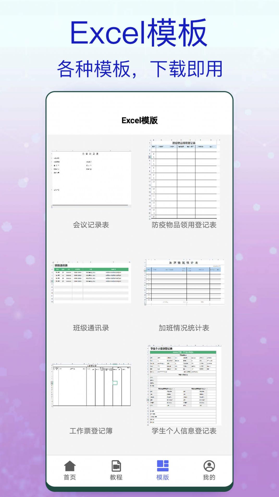 一六一八Excel办公app