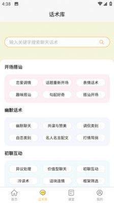 星语恋爱话术大全