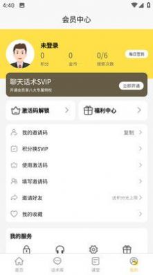 星语恋爱话术大全