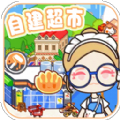 迷你米加世界乐园游戏