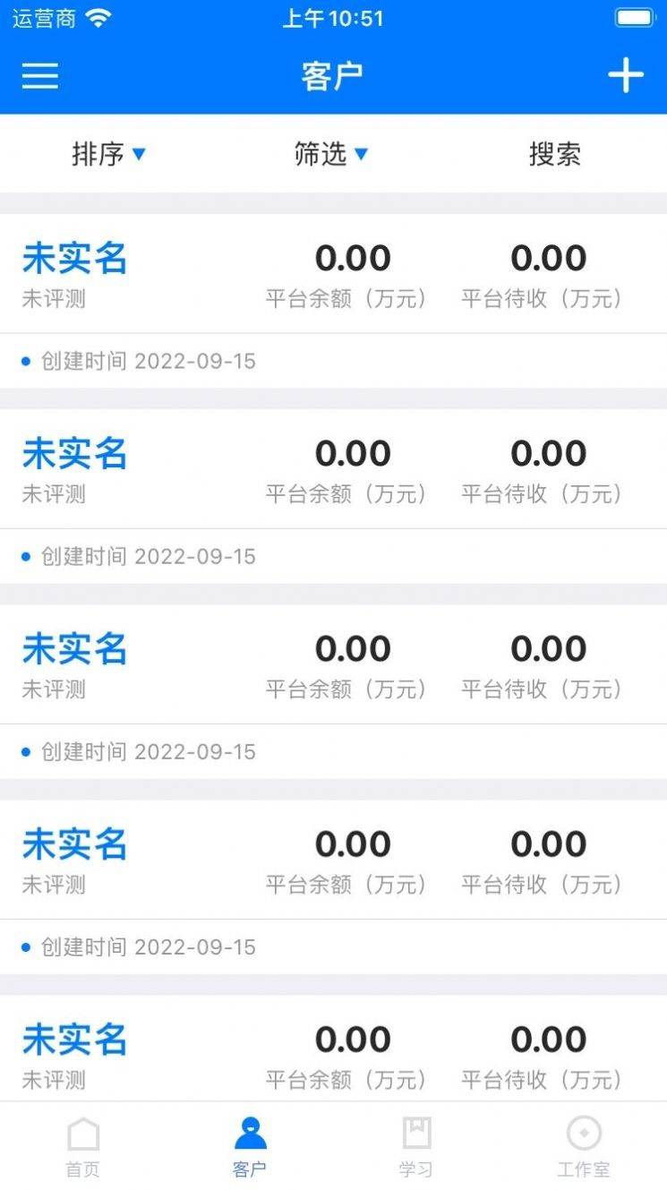 禄邀咨询配置助手app