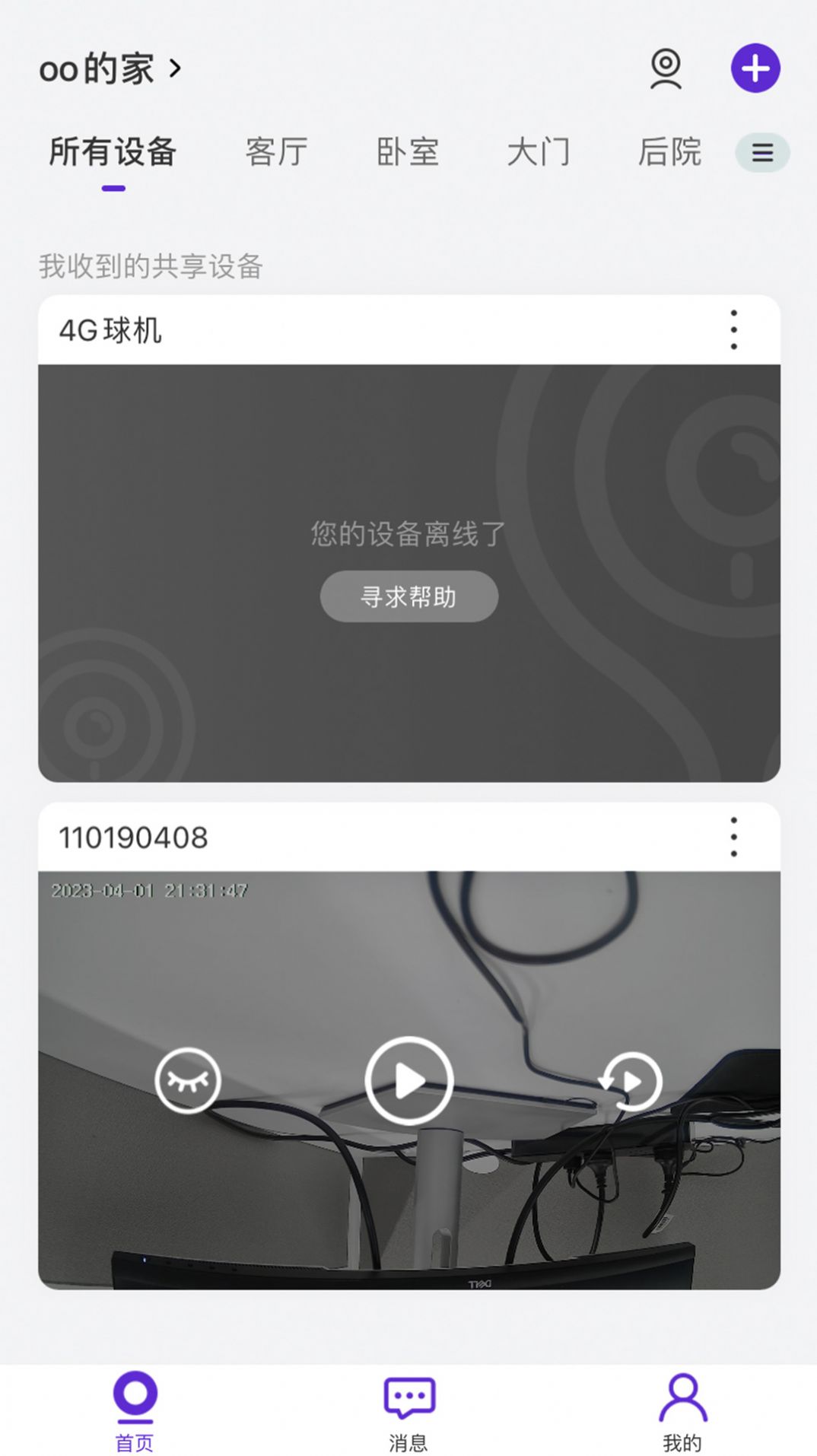 神眸智家