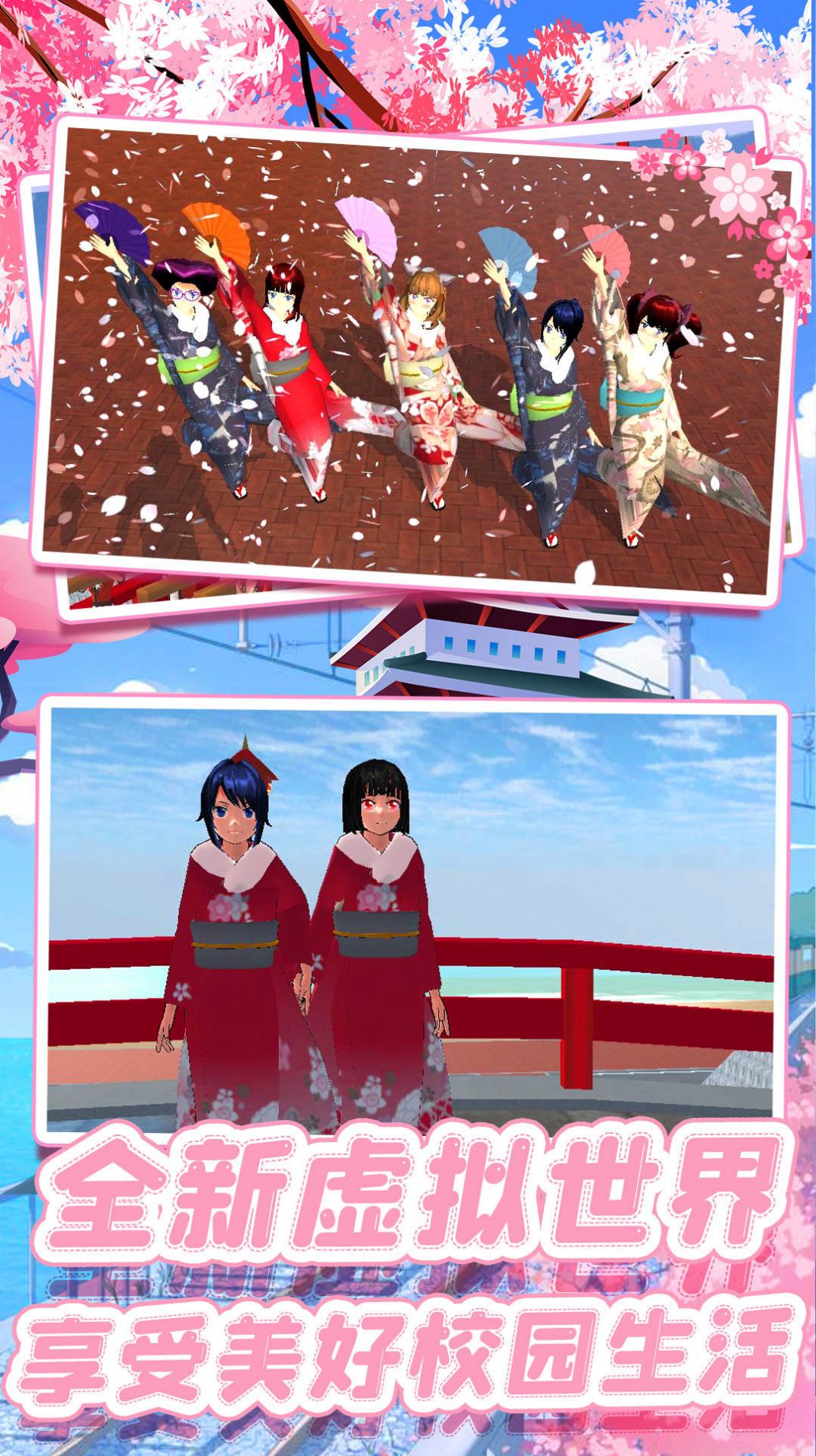 樱花高校动漫少女游戏