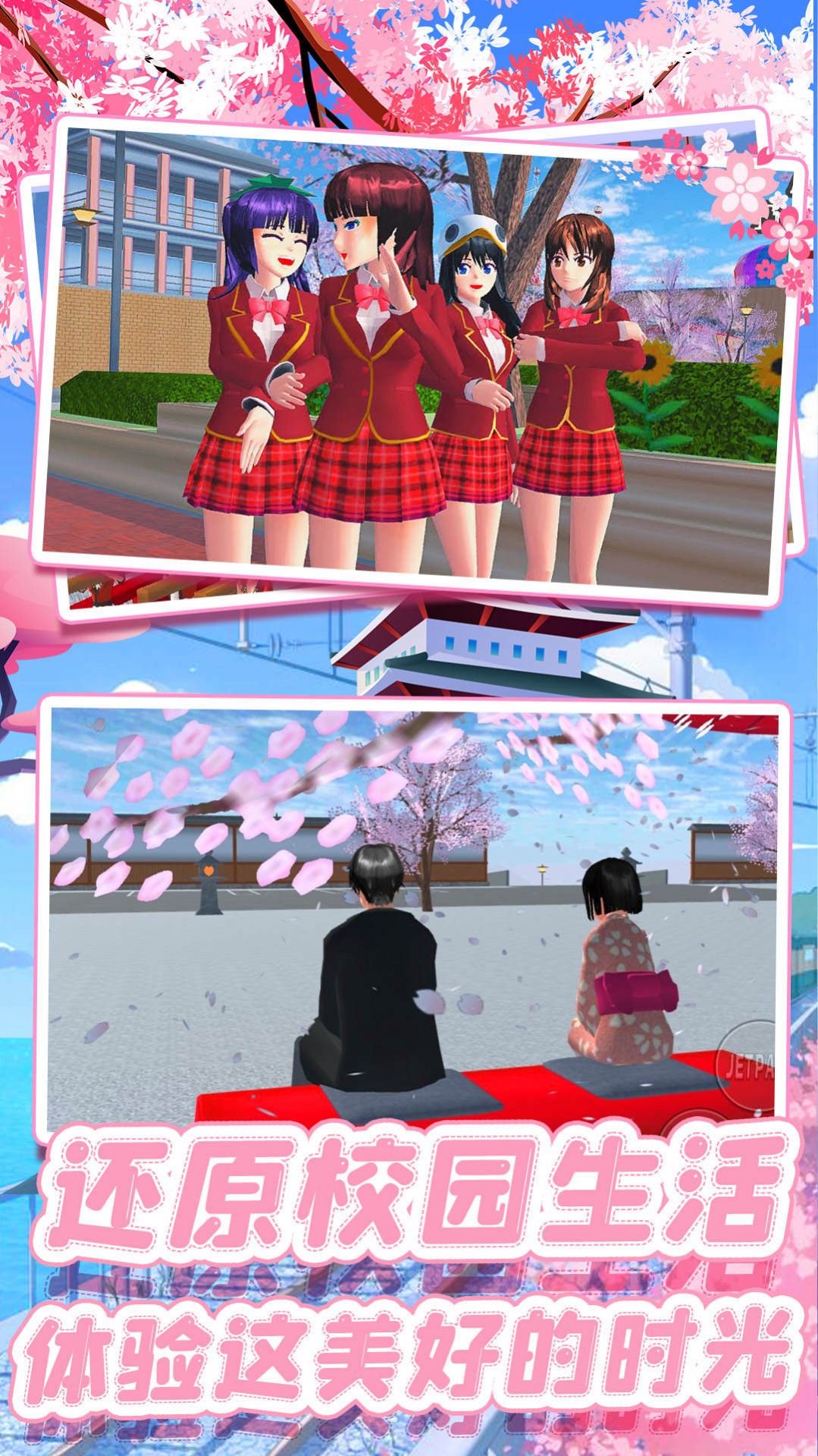 樱花高校动漫少女游戏