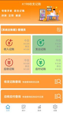K198收支记账