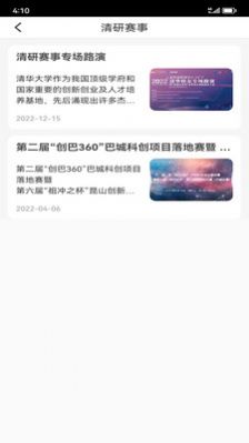 清研专项安卓版