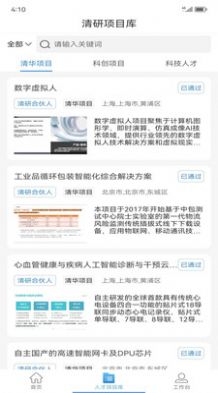 清研专项安卓版