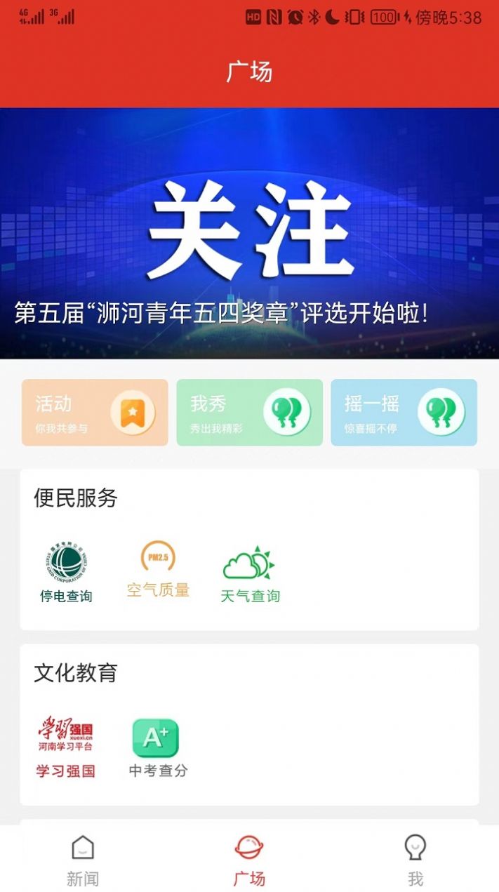 e览浉河app