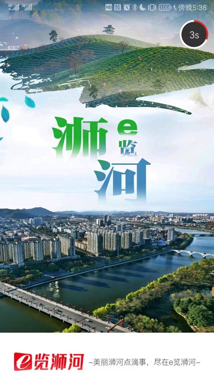e览浉河app