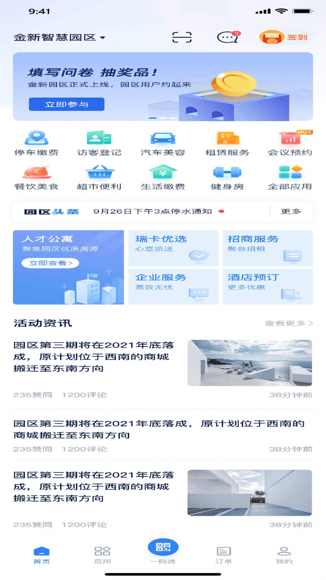 新悦汇app