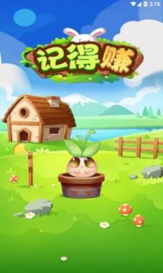 记得赚app