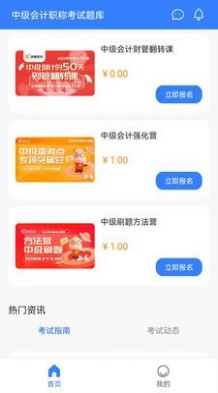 中级职称考试助手免费版