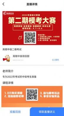 中级职称考试助手免费版