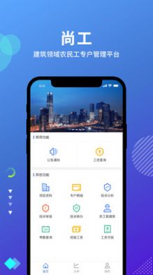 尚工app