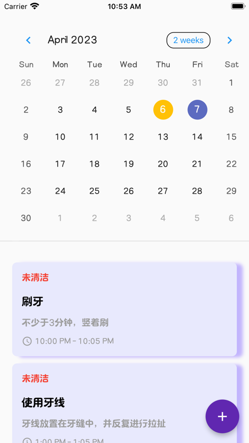 齿清提醒安卓版