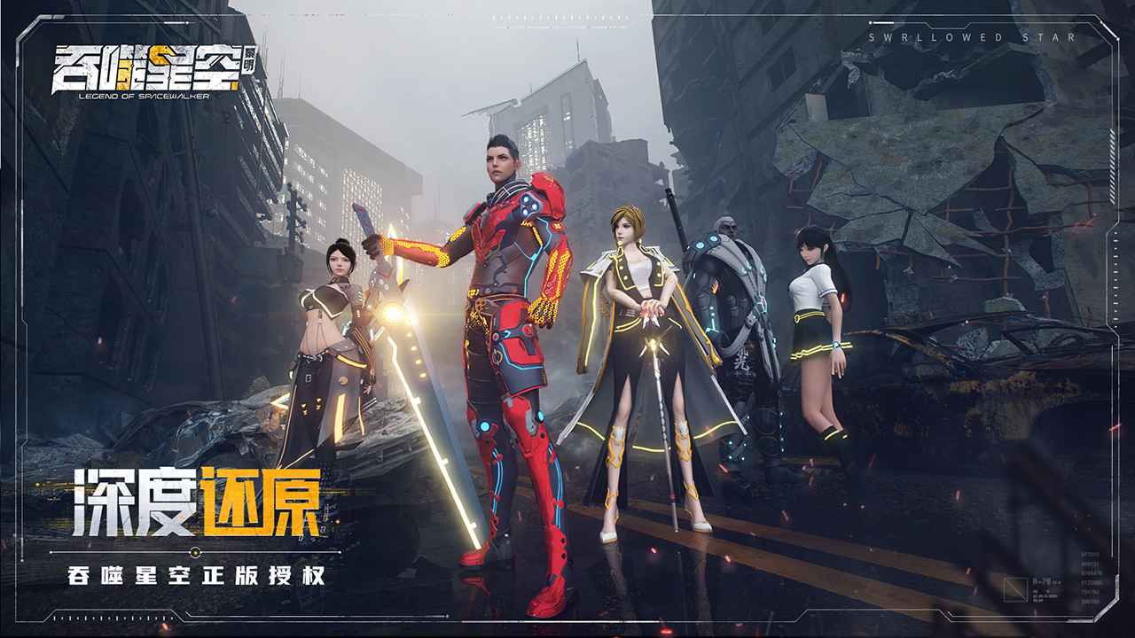 吞噬星空黎明官方下载安装