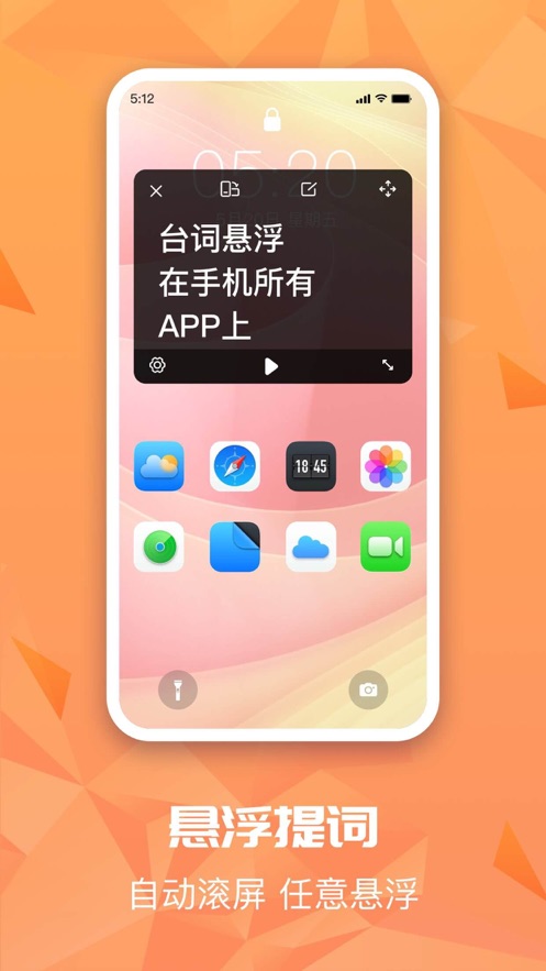 截图提词大师