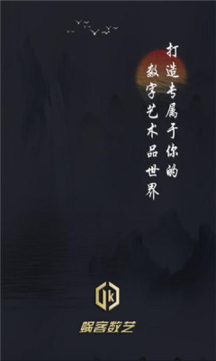 蜗客数藏