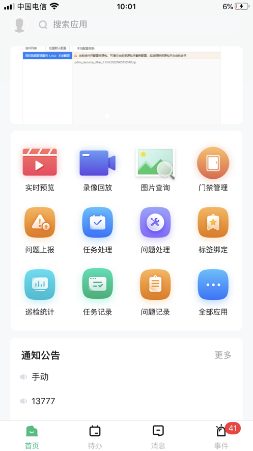 乡村振兴移动应用app