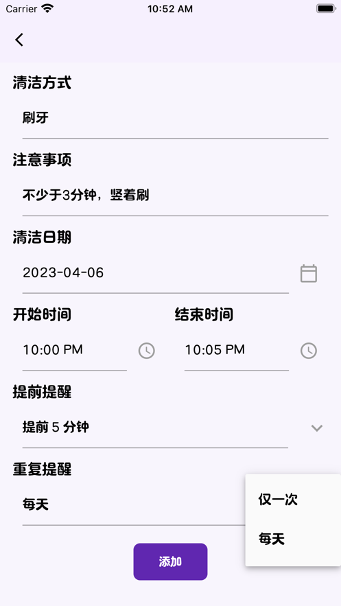 齿清提醒安卓版