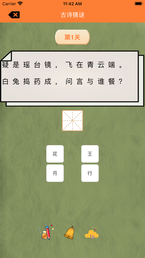奇怪的古诗软件