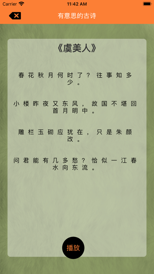 奇怪的古诗软件