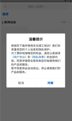 华北理工培训app