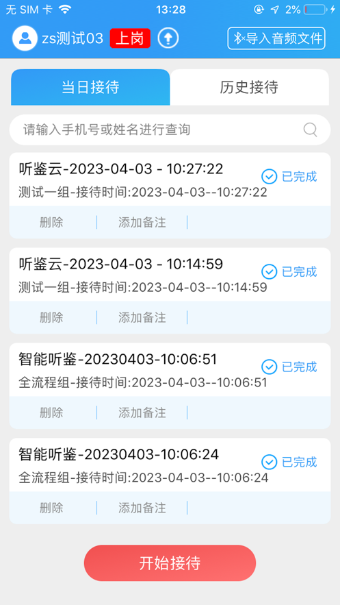 听鉴云app